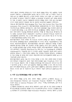 [신노사문화, 노사문화, 노사관계] 신노사문화의 등장, 신노사문화의 목표와 기제, 미국의 신노사문화 사례, 신노사문화의 창출 방향, 신노사문화의 정착 방안 분석-9