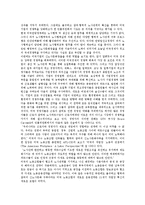 [신노사문화, 노사문화, 노사관계] 신노사문화의 등장, 신노사문화의 목표와 기제, 미국의 신노사문화 사례, 신노사문화의 창출 방향, 신노사문화의 정착 방안 분석-11