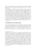 [신노사문화, 노사문화, 노사관계] 신노사문화의 등장, 신노사문화의 목표와 기제, 미국의 신노사문화 사례, 신노사문화의 창출 방향, 신노사문화의 정착 방안 분석-16