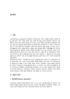 [진로교육, 진로지도, 진로] 진로의 정의, 진로지도(진로교육)의 필요성, 진로지도(진로교육)의 기본 원리, 진로지도(진로교육)의 실태, 진로지도(진로교육)의 시사점, 향후 진로지도(진로교육)의 개선 방향 분석-2