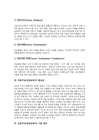 [진로교육, 진로지도, 진로] 진로의 정의, 진로지도(진로교육)의 필요성, 진로지도(진로교육)의 기본 원리, 진로지도(진로교육)의 실태, 진로지도(진로교육)의 시사점, 향후 진로지도(진로교육)의 개선 방향 분석-3