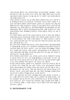 [진로교육, 진로지도, 진로] 진로의 정의, 진로지도(진로교육)의 필요성, 진로지도(진로교육)의 기본 원리, 진로지도(진로교육)의 실태, 진로지도(진로교육)의 시사점, 향후 진로지도(진로교육)의 개선 방향 분석-5