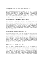 [진로교육, 진로지도, 진로] 진로의 정의, 진로지도(진로교육)의 필요성, 진로지도(진로교육)의 기본 원리, 진로지도(진로교육)의 실태, 진로지도(진로교육)의 시사점, 향후 진로지도(진로교육)의 개선 방향 분석-6