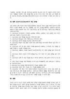 [진로교육, 진로지도, 진로] 진로의 정의, 진로지도(진로교육)의 필요성, 진로지도(진로교육)의 기본 원리, 진로지도(진로교육)의 실태, 진로지도(진로교육)의 시사점, 향후 진로지도(진로교육)의 개선 방향 분석-7