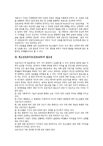 [진로교육] 청소년진로지도(진로교육)의 의미와 필요성, 청소년진로지도(진로교육)의 교과별 방법, 청소년진로지도(진로교육)의 현황, 청소년진로지도(진로교육)의 문제점, 청소년진로지도(진로교육)의 방향과 개선 과제 분석-3