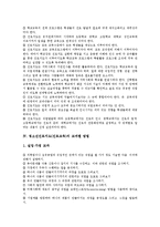[진로교육] 청소년진로지도(진로교육)의 의미와 필요성, 청소년진로지도(진로교육)의 교과별 방법, 청소년진로지도(진로교육)의 현황, 청소년진로지도(진로교육)의 문제점, 청소년진로지도(진로교육)의 방향과 개선 과제 분석-4