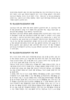 [진로교육] 청소년진로지도(진로교육)의 의미와 필요성, 청소년진로지도(진로교육)의 교과별 방법, 청소년진로지도(진로교육)의 현황, 청소년진로지도(진로교육)의 문제점, 청소년진로지도(진로교육)의 방향과 개선 과제 분석-11