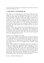 [한국여성운동, 여성운동] 여성운동의 근원 고찰과 한국여성운동의 역사, 한국여성운동의 성격 및 한국여성운동의 현황 그리고 한국여성운동 관련 제언 고찰-7