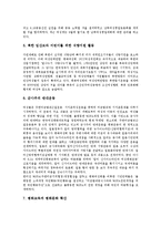 [한국여성운동, 여성운동] 여성운동의 근원 고찰과 한국여성운동의 역사, 한국여성운동의 성격 및 한국여성운동의 현황 그리고 한국여성운동 관련 제언 고찰-11