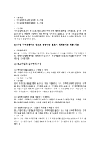 [중소기업지원제도, 중소기업] 중소기업의 중요성과 중소기업 경영안정지원제도, 중소기업 정책자금지원제도, 중소기업 기술개발지원제도, 중소기업 조세감면지원제도, 중소기업 제조물책임지원제도 분석-18