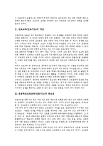 [진로교육] 초등학교진로교육(진로지도)의 중요성, 초등학교진로교육(진로지도)의 목표, 초등학교진로교육(진로지도)의 방법, 초등학교진로교육(진로지도)의 현황, 향후 초등학교진로교육(진로지도)의 개선 과제 분석-3