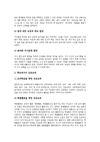 [진로교육] 초등학교진로교육(진로지도)의 중요성, 초등학교진로교육(진로지도)의 목표, 초등학교진로교육(진로지도)의 방법, 초등학교진로교육(진로지도)의 현황, 향후 초등학교진로교육(진로지도)의 개선 과제 분석-5