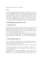 [진로교육] 초등학교진로교육(진로지도)의 중요성, 초등학교진로교육(진로지도)의 목표, 초등학교진로교육(진로지도)의 방법, 초등학교진로교육(진로지도)의 현황, 향후 초등학교진로교육(진로지도)의 개선 과제 분석-8