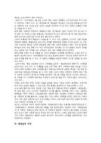 [태권도, 태권도경기] 태권도의 특성, 태권도의 역사, 태권도의 가치, 태권도를 세계적인 스포츠로 인식하게 된 배경과 이유, 태권도경기의 실태와 문제점, 태권도경기의 개선 방안 분석-4