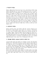 [태권도, 태권도경기] 태권도의 특성, 태권도의 역사, 태권도의 가치, 태권도를 세계적인 스포츠로 인식하게 된 배경과 이유, 태권도경기의 실태와 문제점, 태권도경기의 개선 방안 분석-5