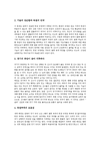 [태권도, 태권도경기] 태권도의 특성, 태권도의 역사, 태권도의 가치, 태권도를 세계적인 스포츠로 인식하게 된 배경과 이유, 태권도경기의 실태와 문제점, 태권도경기의 개선 방안 분석-7