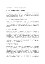 [태권도, 태권도경기] 태권도의 특성, 태권도의 역사, 태권도의 가치, 태권도를 세계적인 스포츠로 인식하게 된 배경과 이유, 태권도경기의 실태와 문제점, 태권도경기의 개선 방안 분석-8