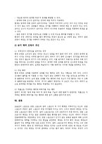 [태권도, 태권도경기] 태권도의 특성, 태권도의 역사, 태권도의 가치, 태권도를 세계적인 스포츠로 인식하게 된 배경과 이유, 태권도경기의 실태와 문제점, 태권도경기의 개선 방안 분석-11