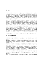 [특기적성교육] 특기적성교육의 의미, 특기적성교육의 필요성, 특기적성교육의 목적, 특기적성교육의 기대효과, 특기적성교육의 실태, 특기적성교육의 문제점과 내실화 방안, 특기적성교육 관련 제언 고찰-3