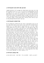 [특기적성교육] 특기적성교육의 의미, 특기적성교육의 필요성, 특기적성교육의 목적, 특기적성교육의 기대효과, 특기적성교육의 실태, 특기적성교육의 문제점과 내실화 방안, 특기적성교육 관련 제언 고찰-7
