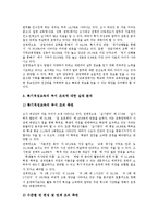 [특기적성교육] 특기적성교육의 의미, 특기적성교육의 필요성, 특기적성교육의 목적, 특기적성교육의 기대효과, 특기적성교육의 실태, 특기적성교육의 문제점과 내실화 방안, 특기적성교육 관련 제언 고찰-8