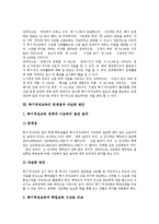 [특기적성교육] 특기적성교육의 의미, 특기적성교육의 필요성, 특기적성교육의 목적, 특기적성교육의 기대효과, 특기적성교육의 실태, 특기적성교육의 문제점과 내실화 방안, 특기적성교육 관련 제언 고찰-9