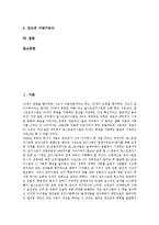 [포스트모더니즘, 미술] 포스트모더니즘의 개념과 포스트모더니즘의 미술적 특성, 포스트모더니즘의 미술적 양상, 포스트모더니즘의 미술적 영향 및 포스트모더니즘의 주요 창조 전략 분석-2