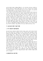 [포스트모더니즘, 미술] 포스트모더니즘의 개념과 포스트모더니즘의 미술적 특성, 포스트모더니즘의 미술적 양상, 포스트모더니즘의 미술적 영향 및 포스트모더니즘의 주요 창조 전략 분석-7
