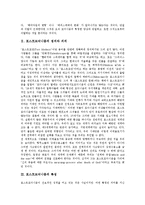 [포스트모더니즘] 포스트모더니즘의 정의와 의의, 포스트모더니즘의 특성, 포스트모더니즘의 접근, 포스트모더니즘의 수용, 한국의 포스트모더니즘 분석-3