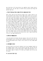 [포스트모더니즘] 포스트모더니즘의 정의와 의의, 포스트모더니즘의 특성, 포스트모더니즘의 접근, 포스트모더니즘의 수용, 한국의 포스트모더니즘 분석-4