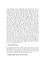 [포스트모더니즘] 포스트모더니즘의 정의와 의의, 포스트모더니즘의 특성, 포스트모더니즘의 접근, 포스트모더니즘의 수용, 한국의 포스트모더니즘 분석-5