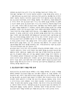 [포스트모더니즘] 포스트모더니즘의 정의와 의의, 포스트모더니즘의 특성, 포스트모더니즘의 접근, 포스트모더니즘의 수용, 한국의 포스트모더니즘 분석-6