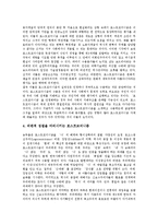 [포스트모더니즘] 포스트모더니즘의 정의와 의의, 포스트모더니즘의 특성, 포스트모더니즘의 접근, 포스트모더니즘의 수용, 한국의 포스트모더니즘 분석-8