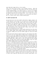 [포스트모더니즘] 포스트모더니즘의 정의와 의의, 포스트모더니즘의 특성, 포스트모더니즘의 접근, 포스트모더니즘의 수용, 한국의 포스트모더니즘 분석-9