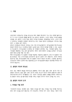 [표현의 자유, 표현의 자유 침해] 표현의 자유의 중요성, 표현의 자유의 근거와 표현의 자유의 현황, 표현의 자유의 침해 및 미국 표현의 자유 관련 사례를 통해 본 표현의 자유 침해에 대한 대응 그리고 과제 분석-2