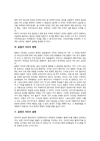 [표현의 자유, 표현의 자유 침해] 표현의 자유의 중요성, 표현의 자유의 근거와 표현의 자유의 현황, 표현의 자유의 침해 및 미국 표현의 자유 관련 사례를 통해 본 표현의 자유 침해에 대한 대응 그리고 과제 분석-5
