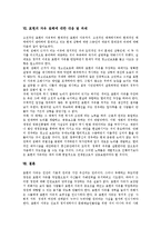 [표현의 자유, 표현의 자유 침해] 표현의 자유의 중요성, 표현의 자유의 근거와 표현의 자유의 현황, 표현의 자유의 침해 및 미국 표현의 자유 관련 사례를 통해 본 표현의 자유 침해에 대한 대응 그리고 과제 분석-8