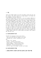 [CEO, 최고경영자] CEO(최고경영자)의 정의, CEO(최고경영자)의 역할, CEO(최고경영자)의 중요성, CEO(최고경영자)의 융통성, CEO(최고경영자)의 현주소, CEO(최고경영자)의 보완 과제 분석-2