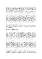 [CEO, 최고경영자] CEO(최고경영자)의 정의, CEO(최고경영자)의 역할, CEO(최고경영자)의 중요성, CEO(최고경영자)의 융통성, CEO(최고경영자)의 현주소, CEO(최고경영자)의 보완 과제 분석-4