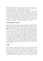 [CEO, 최고경영자] CEO(최고경영자)의 정의, CEO(최고경영자)의 역할, CEO(최고경영자)의 중요성, CEO(최고경영자)의 융통성, CEO(최고경영자)의 현주소, CEO(최고경영자)의 보완 과제 분석-5