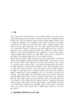[IMF, 외환위기, 경제위기, 금융위기] IMF외환위기(경제위기)의 3가지 측면, IMF외환위기(경제위기)의 원인, IMF외환위기(경제위기)의 발생, IMF외환위기(경제위기)의 극복정책, IMF외환위기(경제위기)의 극복성과 및 시사점 분석-2