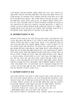 [IMF, 외환위기, 경제위기, 금융위기] IMF외환위기(경제위기)의 3가지 측면, IMF외환위기(경제위기)의 원인, IMF외환위기(경제위기)의 발생, IMF외환위기(경제위기)의 극복정책, IMF외환위기(경제위기)의 극복성과 및 시사점 분석-5