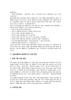 [IMF, 외환위기, 경제위기, 금융위기] IMF외환위기(경제위기)의 3가지 측면, IMF외환위기(경제위기)의 원인, IMF외환위기(경제위기)의 발생, IMF외환위기(경제위기)의 극복정책, IMF외환위기(경제위기)의 극복성과 및 시사점 분석-6