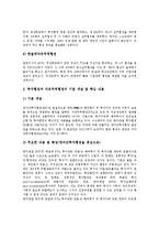 [FTA, 투자협정, 자유무역협정, 원자력협정] 한미투자협정, 한일투자협정, 한칠레자유무역협정(한칠레FTA), 아세안자유무역협정(AFTA), 북미자유무역협정(NAFTA), 미일원자력협정, 인도태국자유무역협정(인도태국FTA) 분석-4