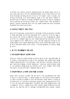 [FTA, 투자협정, 자유무역협정, 원자력협정] 한미투자협정, 한일투자협정, 한칠레자유무역협정(한칠레FTA), 아세안자유무역협정(AFTA), 북미자유무역협정(NAFTA), 미일원자력협정, 인도태국자유무역협정(인도태국FTA) 분석-6