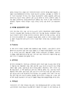 [다양한직업분석, 직업분석, 직업, 유망직업] 다양한 직업 분석(여행안내원, 번역사 및 통역사, 교사, 피부관리사, 제품디자이너, 컴퓨터오퍼레이터, 컴퓨터게임프로그래머, 편집디자이너(DTP), 카피라이터)-12