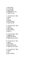 [자기소개서작성, 자소서작성] 자기소개서(자소서) 작성 요령 분석과 엄선된 자기소개서(자소서) 사례 10선(자기소개서(자소서) 예문1 ~ 자기소개서(자소서) 예문10)-2