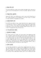 [자기소개서작성, 자소서작성] 자기소개서(자소서) 작성 요령 분석과 엄선된 자기소개서(자소서) 사례 10선(자기소개서(자소서) 예문1 ~ 자기소개서(자소서) 예문10)-4