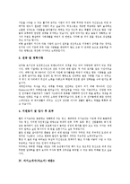 [자기소개서작성, 자소서작성] 자기소개서(자소서) 작성 요령 분석과 엄선된 자기소개서(자소서) 사례 10선(자기소개서(자소서) 예문1 ~ 자기소개서(자소서) 예문10)-7