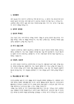 [자기소개서작성, 자소서작성] 자기소개서(자소서) 작성 요령 분석과 엄선된 자기소개서(자소서) 사례 10선(자기소개서(자소서) 예문1 ~ 자기소개서(자소서) 예문10)-8